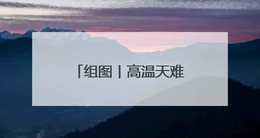 组图丨高温天难挡“书香热” 株洲市图书馆成充电纳凉的“绿洲”